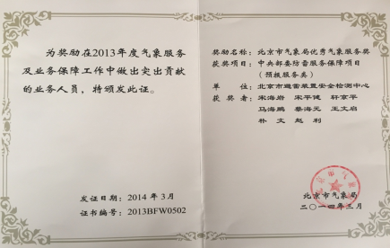 中央部委防雷服务保障突出贡献